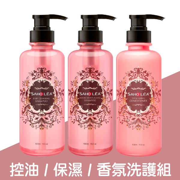 【質進化系列】香氛2洗1護組 (深層潔淨洗髮精+多重保濕洗髮精+護髮素)