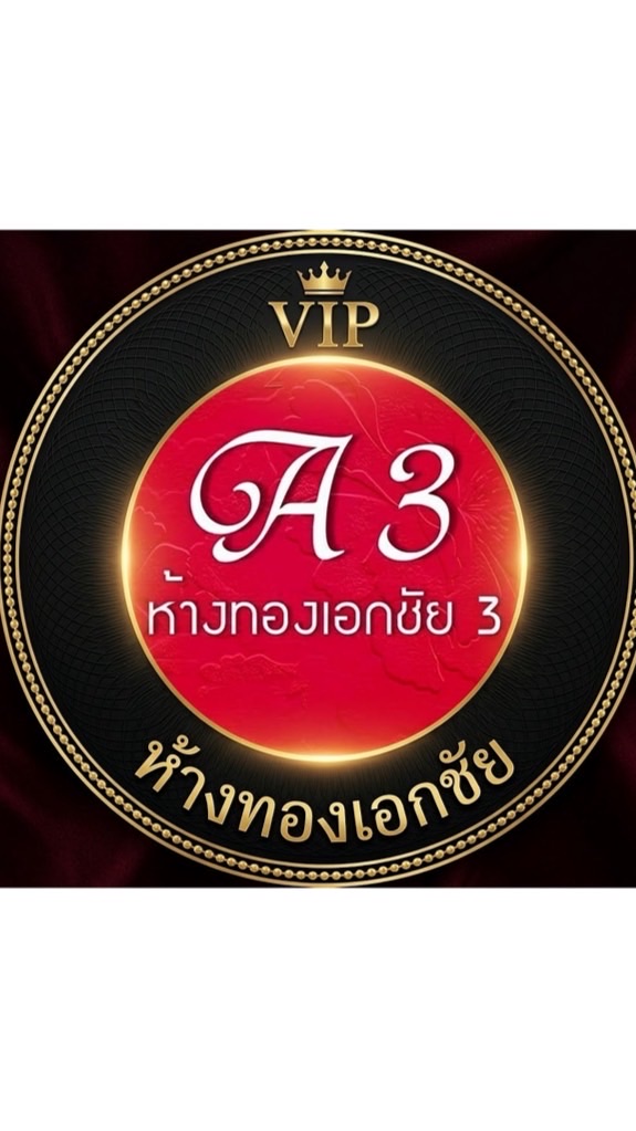 VIP ห้างทองเอกชัย