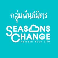 พันธมิตร Seasons Change