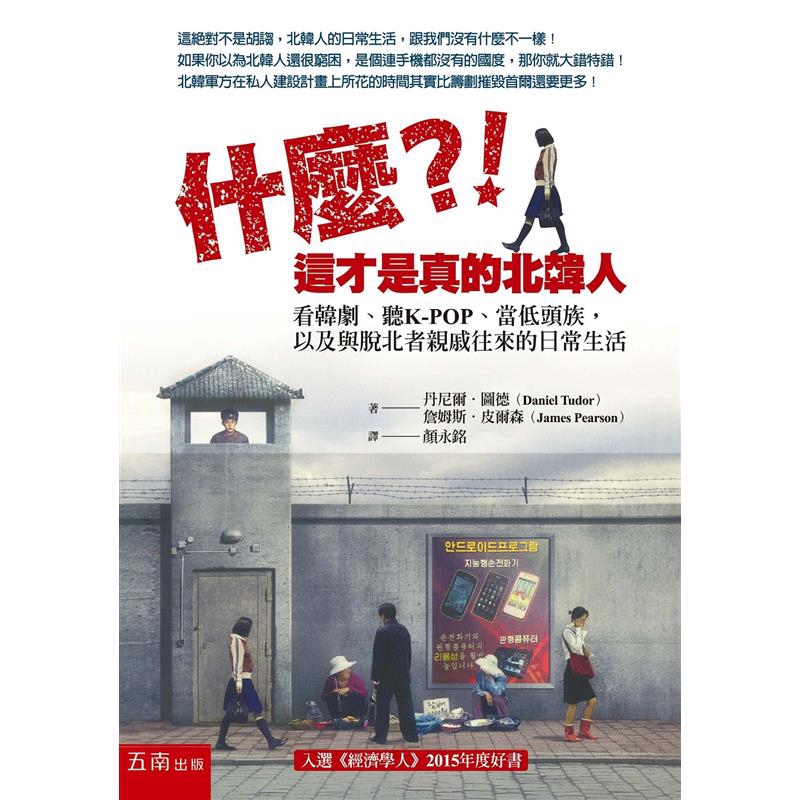 商品資料 作者：丹尼爾．圖德、詹姆斯．皮爾森 出版社：五南圖書出版股份有限公司 出版日期：20170625 ISBN/ISSN：9789571192215 語言：繁體/中文 裝訂方式：平裝 頁數：24