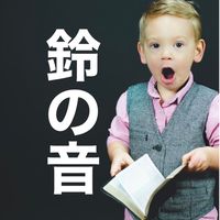 suzu-note