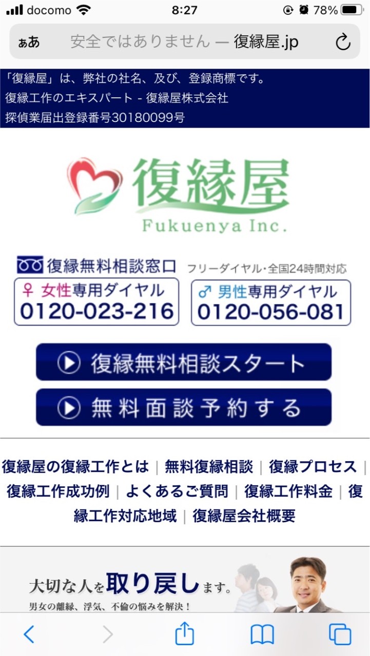 復縁屋株式会社被害者の会