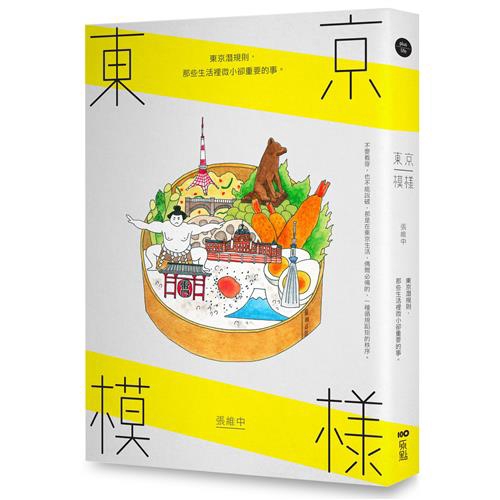 【那些你不知道的，東京性格】◎聽音樂──踏進中古黑膠唱片行才發現，日本有一大批黑膠唱片的擁護者，別以為買唱片的都是上了年紀的人，店裡大半都還是學生，好奇東京文青是什麼模樣嗎？黑膠唱片行裡搜集了不少。◎