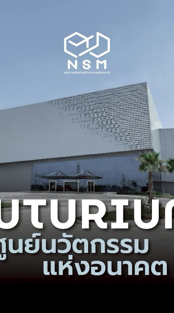 ร้านค้า futurium