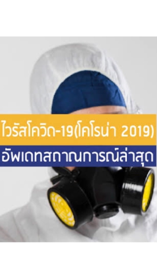 ต้านCovid19 by Pearl