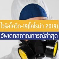 ต้านCovid19 by Pearl