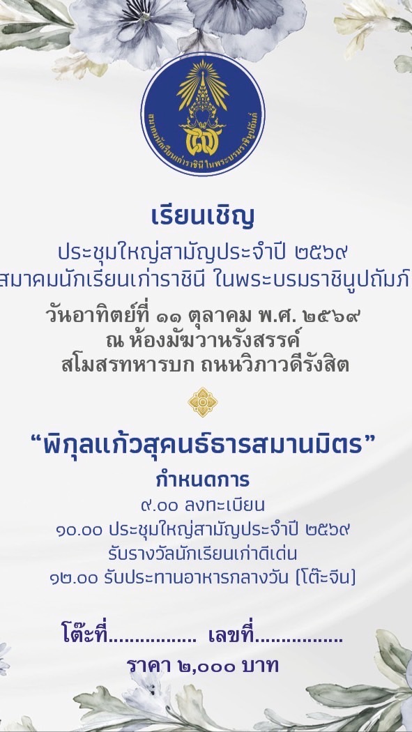 งานสมาคมฯ อนุบาล