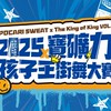 2025 #KOK VOL.6