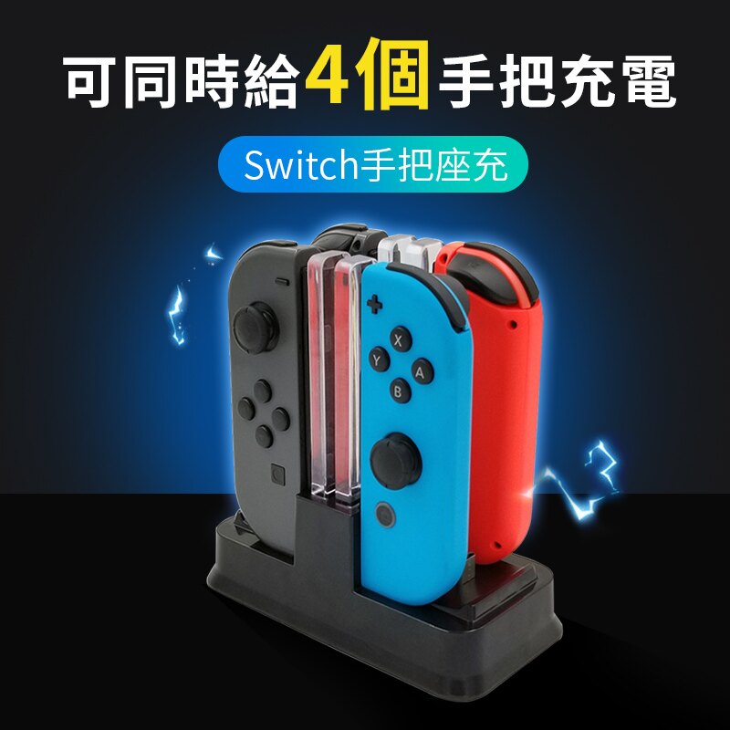 【六充電孔！多種用途】Switch手把座充 NS joy-con手把充電器 充電座 任天堂 手把 充電【A2114】