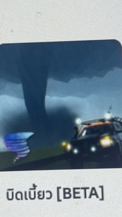 TWISTED ล่าพายุใน Roblox
