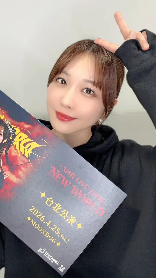 我要去見Aimi神！！