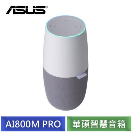 ★輕鬆用“嘿 小布”或“嗨 小布”喚醒音箱 ★華碩語音助手-充分理解，智能回應 ★360度全方位高音質音效