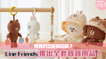 Line Friends推出全套寶寶用品！讓寶寶與熊大結合~媽媽們怎能抵抗呢？