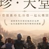 珍·天堂討論買賣群