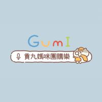 ☀️貢丸MaMa｜團購樂☀️