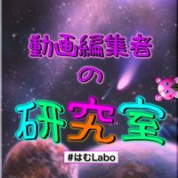 #はむLabo