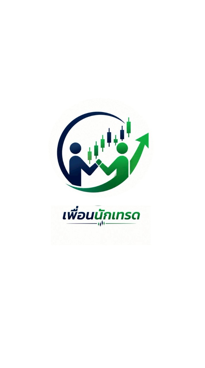 💲💲เพื่อนนักเทรด👬👫