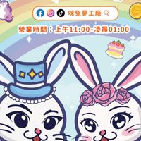 咪兔夢工廠親子樂園