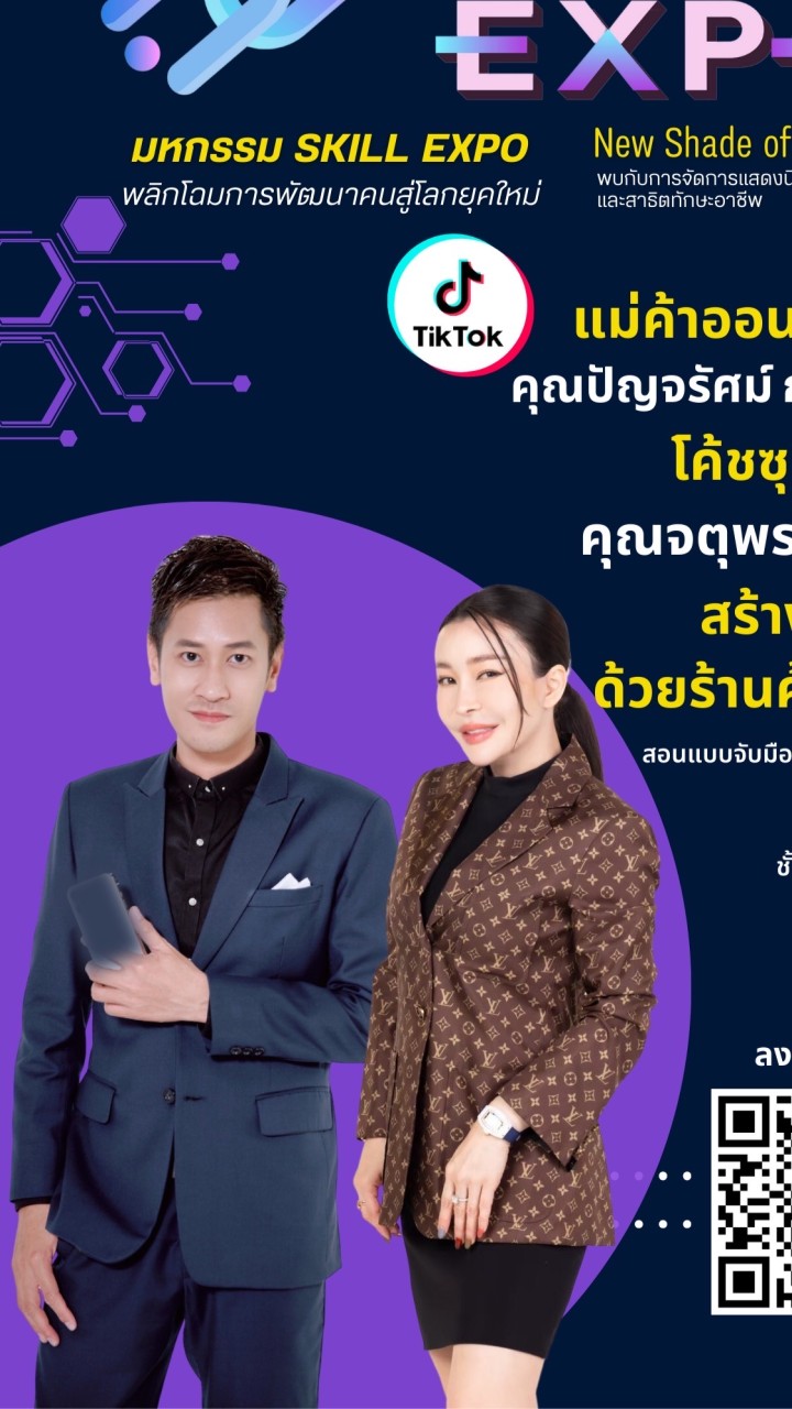 Tiktok กรมพัฒนาฝีมือแรงงาน