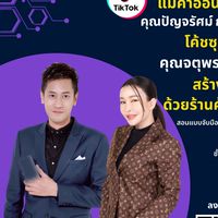Tiktok กรมพัฒนาฝีมือแรงงาน