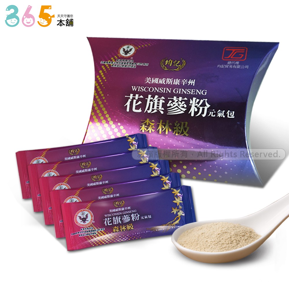 (森林級)均記美國威州花旗蔘粉-元氣包(12包/盒)體驗組 ｜365本舖