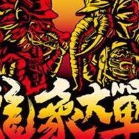 龍象一家親