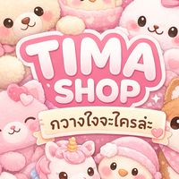 TIMA SHOP กวางไง
