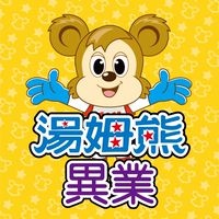 台中麗寶湯姆熊異業合作群