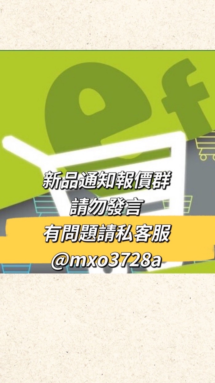 EF購了沒-新品上架群