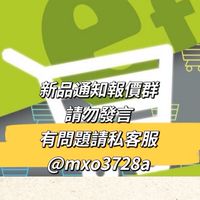 EF購了沒-新品上架群