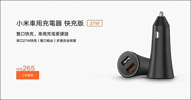 小米車用充電器快充版37w 台灣開賣 支援單口27w 快充 雙口輸出 售價只要265 元 電腦王阿達 Line Today