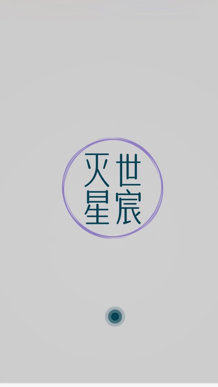 劍俠3-滅世星宸