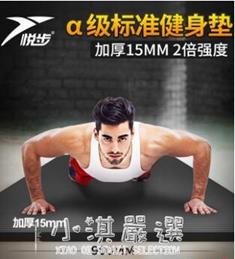 男士健身墊初學者瑜伽墊子加厚加寬加長防滑運動瑜珈地墊家用