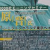 6/17 青学駅伝 原監督 無料セミナー@舞浜シェラトンホテル✨目標イワオ紹介にて100名参加！！
