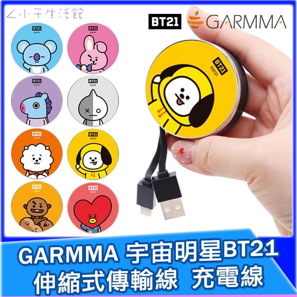 GARMMA 宇宙明星BT21 伸縮式傳輸線 TypeC Lightning 充電線 傳輸線 數據線 BTS 防彈少年團