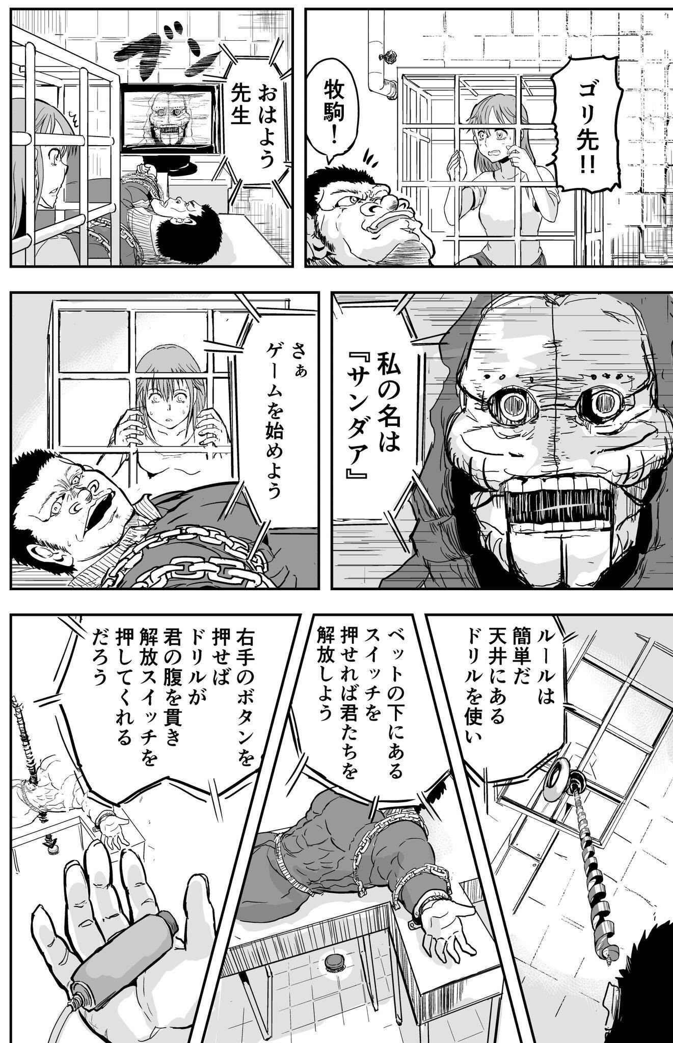 デスゲーム に強制参加させられた体育教師の運命は 大人気 死亡フラグクラッシャー 漫画の舞台裏