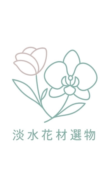 淡水花材選物討論區