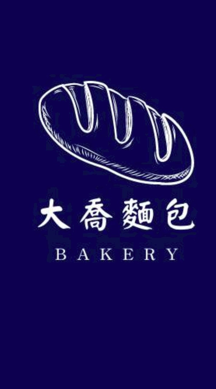大喬麵包