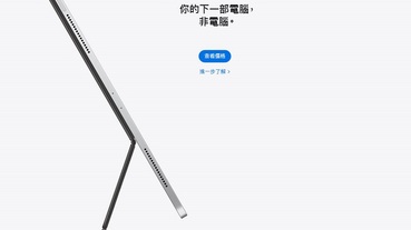 全新 iPad Pro於台灣apple官網現身 11吋螢幕 25,900元起