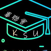114級畢聯會及畢委（大四）