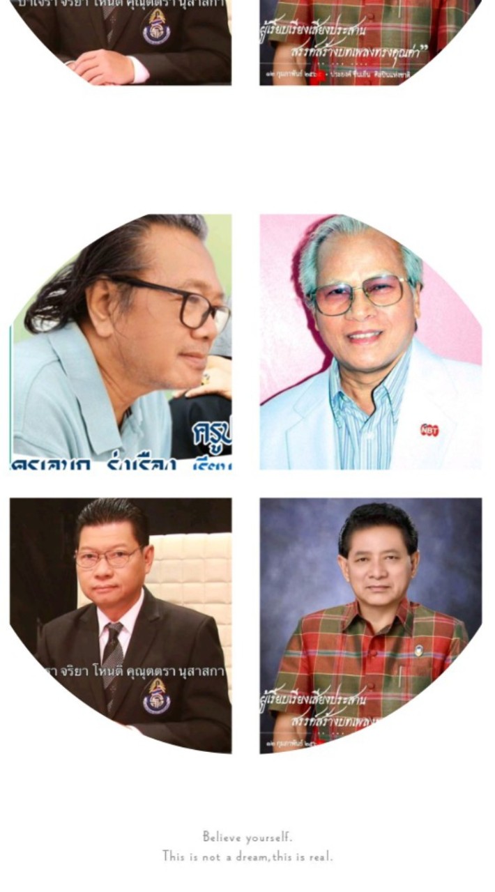 ชมรมครูนักเรียบเรียงเสียงประสาน เพลงลูกทุ่งไทย
