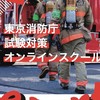 面接対策6/26 新宿予定