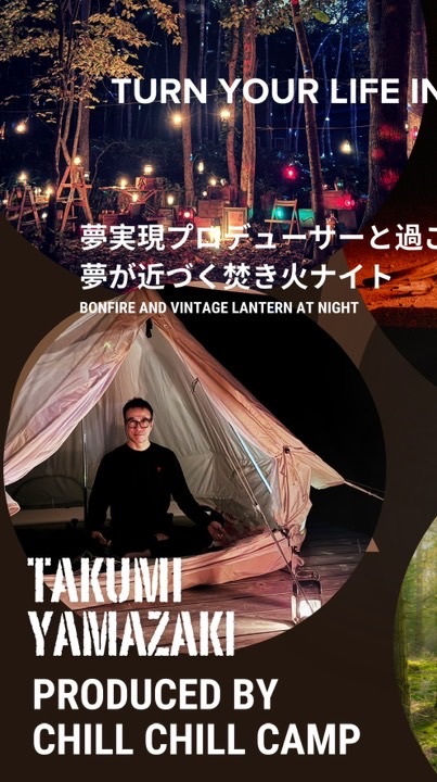 山﨑拓巳さんと過ごすキャンプリトリート