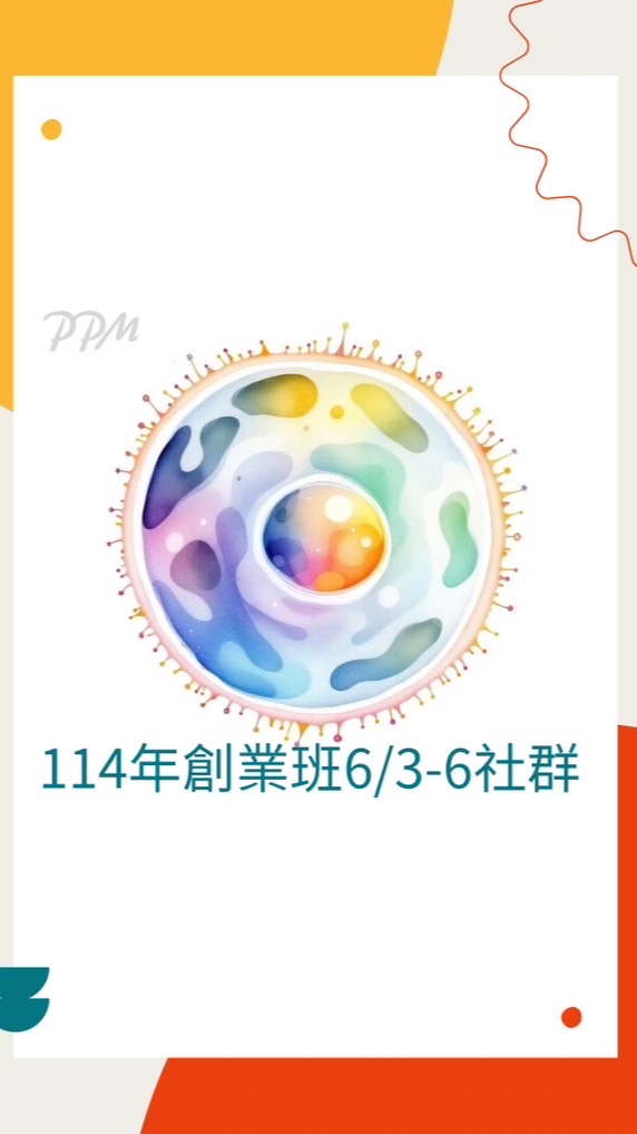 114年6/3-5創業諮詢社群