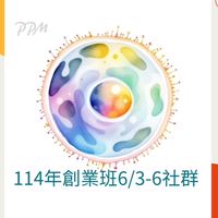 114年6/3-5創業諮詢社群
