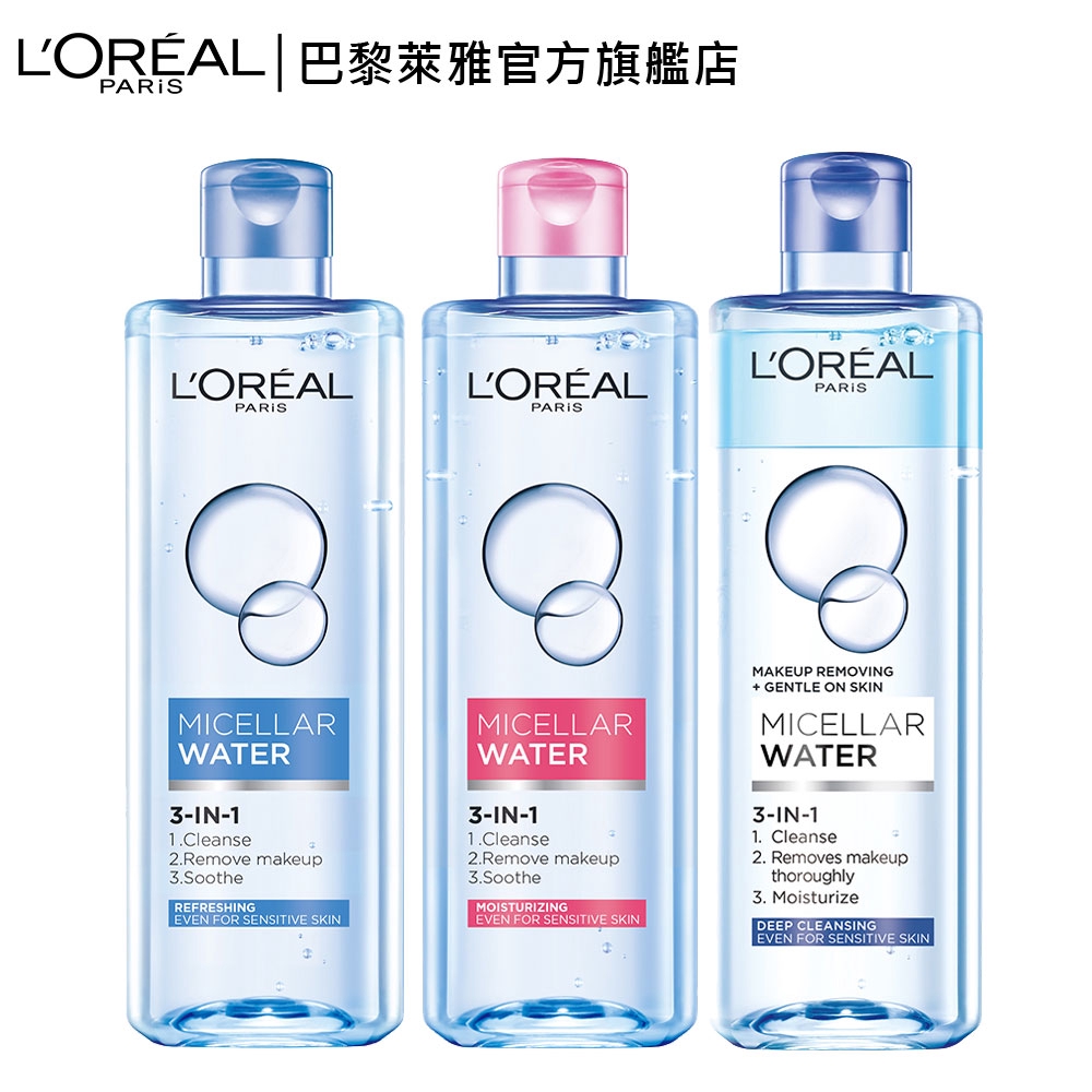 L'Oréal Paris巴黎萊雅三合一卸妝潔顏水 400ml 卸妝 Loreal 卸妝水 潔顏水 │巴黎萊雅官方旗艦店
