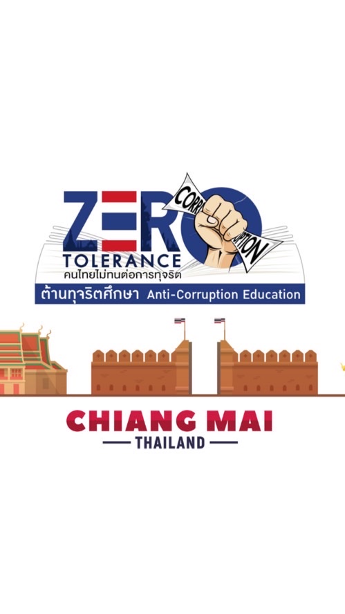 ขับเคลื่อนหลักสูตรต้านทุจริตศึกษา จ.เชียงใหม่