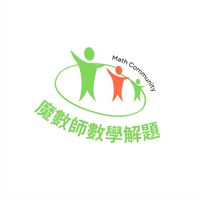 魔數師數學自然解題/台大家教