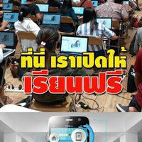เรียนออนไลน์ฟรี