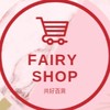 FAIRY SHOP 各國代購